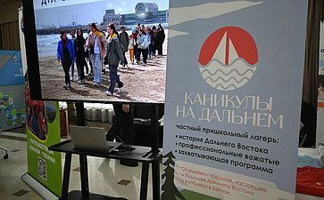 Александр Ролик принял участие в пленарном заседании второго Дальневосточного образовательного форума «Детский отдых в образовательном пространстве России»