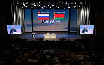 Пленарное заседание Девятого форума регионов Беларуси и России