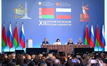 Пленарное заседание ХII Форума регионов России и Беларуси на тему «Молодежь Беларуси и России – наследники Великой Победы и будущее Союзного государства»