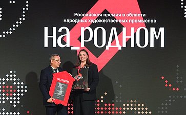 Инна Святенко приняла участие в награждении победителей II Российской премии в области народных художественных промыслов «На_родном»