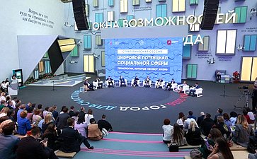Стратегическая сессия «Цифровой потенциал социальной сферы/ Технологии, которые меняют жизнь». VI Форум социальных инноваций регионов