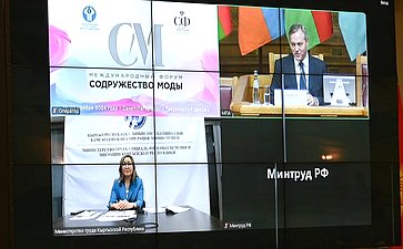 Пленарное заседание III Международного форума «Содружество моды»