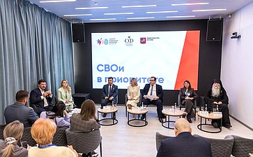 Дискуссионная площадка «СВОи в приоритете». VI Форум социальных инноваций регионов