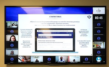 Круглый стол Комитета Совета Федерации по конституционному законодательству и государственному строительству на тему «Правовая помощь в Российской Федерации: развитие цифровых сервисов»