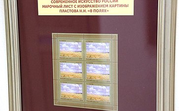 В Совете Федерации открылась выставка «Искусство Марки»