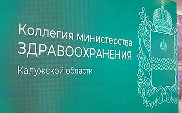 Александр Савин оценил развитие калужского здравоохранения, отметив кадровое усиление и строительство новых объектов