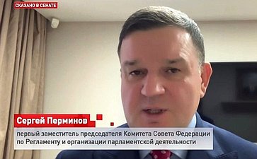 Сергей Перминов ответил в прямом эфире телеканала «Вместе-РФ» на вопросы о ситуации вокруг ответных действий России на удары западным оружием