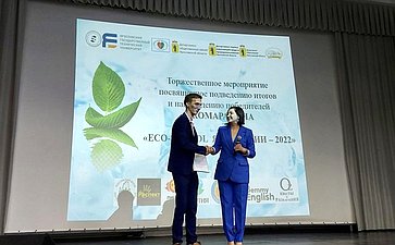 Второй областной конкурс «Eco-School Ярославии-2022»