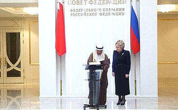 Встреча Председателя Совета Федерации Валентины Матвиенко с Председателем Консультативного совета Национального собрания Королевства Бахрейн Али Бен Салехом Ас-Салехом