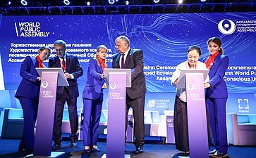 Константин Косачев принял участие в торжественной церемонии открытия Первой Всемирной Общественной Ассамблеи «Новый мир осознанного единства»
