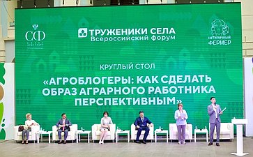 Круглый стола №3 «Агроблогеры: как сделать образ аграрного работника перспективным». Второй Форум тружеников села