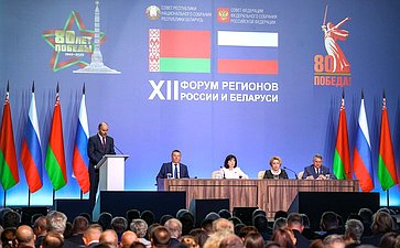 Пленарное заседание ХII Форума регионов России и Беларуси на тему «Молодежь Беларуси и России – наследники Великой Победы и будущее Союзного государства»