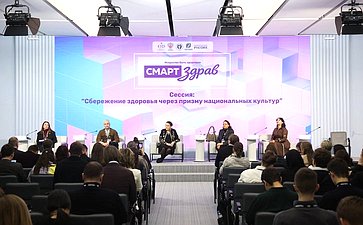 Сессия «Сбережение здоровья через призму национальных культур» в рамках заседания Совета по развитию социальных инноваций субъектов РФ при СФ