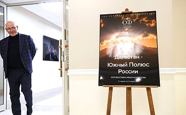 Открытие в Совете Федерации выставки «Дагестан-Южный полюс России»