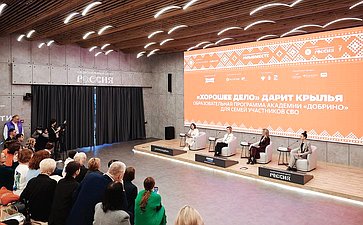 Заместитель Председателя Совета Федерации Инна Святенко приняла участие в Международном форуме гражданского участия «#МЫВМЕСТЕ»