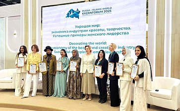 Сессия «Украшая мир: экономика индустрии красоты, творчества. Успешные примеры женского лидерства». Мероприятие прошло в рамках «женского трека» XVI Международного экономического форума «Россия – Исламский мир: KazanForum»