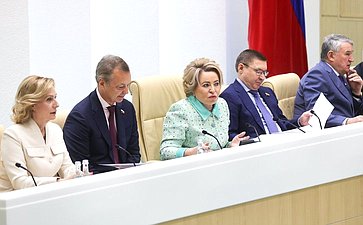 598-е заседание Совета Федерации