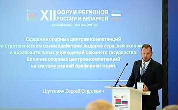 «Промышленная кооперация как фактор обеспечения технологического суверенитета Союзного государства». ХII Форум регионов России и Беларуси