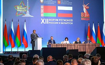 Пленарное заседание ХII Форума регионов России и Беларуси на тему «Молодежь Беларуси и России – наследники Великой Победы и будущее Союзного государства»