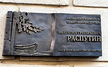 Инна Святенко и Андрей Чернышев открыли мемориальную доску Валентину Распутину