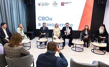 Дискуссионная площадка «СВОи в приоритете». VI Форум социальных инноваций регионов