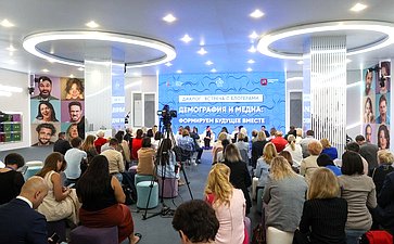 Диалог /встреча с блогерами «Демография и медиа: формируем будущее вместе». VI Форум социальных инноваций регионов