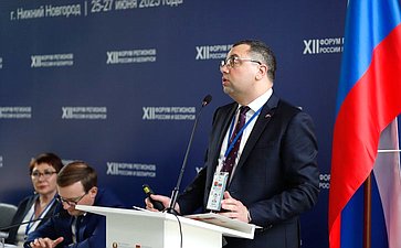 «Молодёжная политика Союзного государства как надёжный фундамент демографического развития России и Беларуси». ХII Форум регионов России и Беларуси