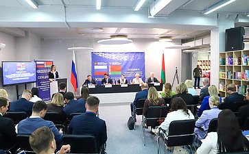 XIII Форум регионов Беларуси и России. Секция №9 «Молодежь Союзного государства – основа общего настоящего и будущего»