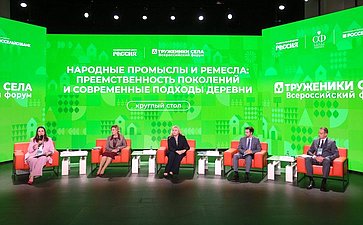 Третий Форум тружеников села.»Круглый стол» № 6. Народные промыслы и ремесла: преемственность поколений и современные подходы