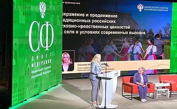 Круглый стол №4 «Сохранение и продвижение традиционных российских духовно-нравственных ценностей на селе в условиях современных вызовов». Второй Форум тружеников села