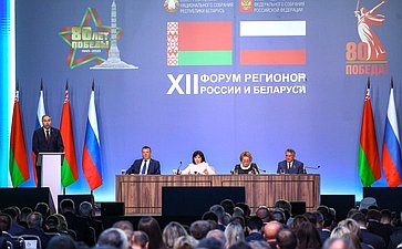 Пленарное заседание ХII Форума регионов России и Беларуси на тему «Молодежь Беларуси и России – наследники Великой Победы и будущее Союзного государства»