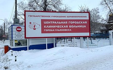Айрат Гибатдинов посетил Центральную городскую клиническую больницу г. Ульяновска