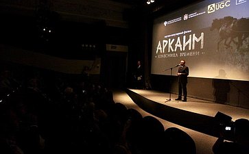 Маргарита Павлова приняла участие в премьерном показе документального фильма-реконструкции «Аркаим. Колесница времени»