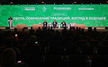 Третий Форум тружеников села. «Круглый стол» № 8. Охота: сохранение традиций, взгляд в будущее