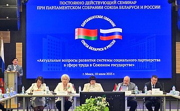 Елена Афанасьева приняла участие в постоянно действующем семинаре при Парламентском Собрании Союза Беларуси и России по вопросам строительства Союзного государства