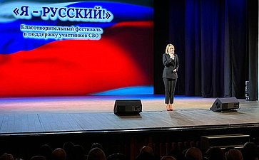 Татьяна Сахарова в рамках работы в регионе посетила фестиваль в поддержку участников специальной военной операции «Я русский!»