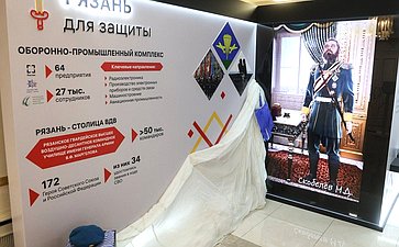 Валентина Матвиенко и Павел Малков осмотрели выставку, посвященную истории и перспективам развития Рязанской области