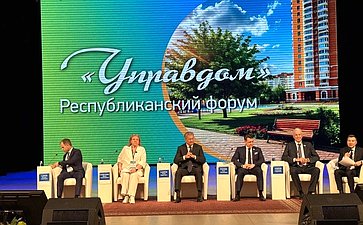 Олег Голов принял участие в Республиканском форуме «Управдом» в Уфе