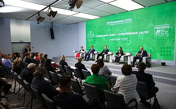 Круглый стол № 5 «Здоровое село – спортивное село». Второй Форум тружеников села