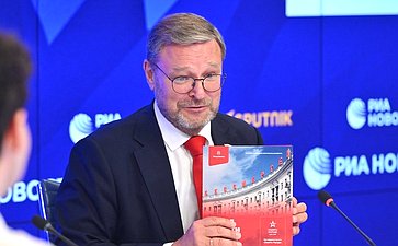 Заместитель Председателя Совета Федерации Константин Косачев провел пресс-конференцию, приуроченную к старту культурно-образовательного проекта «Поезд памяти»