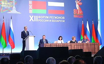 Пленарное заседание ХII Форума регионов России и Беларуси на тему «Молодежь Беларуси и России – наследники Великой Победы и будущее Союзного государства»