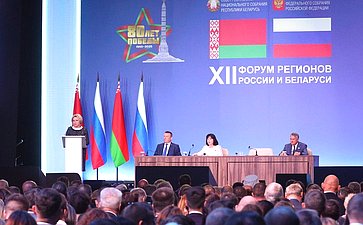 Пленарное заседание ХII Форума регионов России и Беларуси на тему «Молодежь Беларуси и России – наследники Великой Победы и будущее Союзного государства»