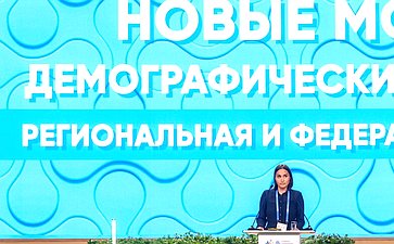 Пленарное заседание VI Форума социальных инноваций регионов «Новые модели демографических изменений: региональная и федеральная стратегии»
