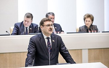 366-е заседание Совета Федерации Косачев