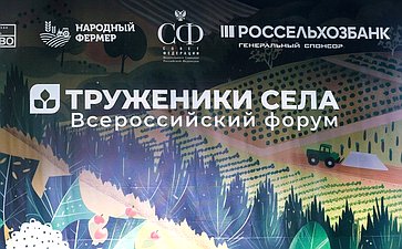 В Москве проходит третий Форум тружеников села