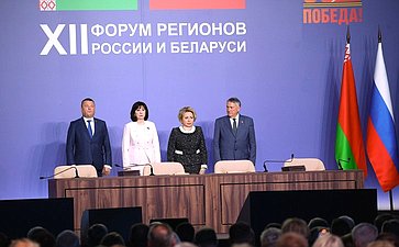Пленарное заседание ХII Форума регионов России и Беларуси на тему «Молодежь Беларуси и России – наследники Великой Победы и будущее Союзного государства»