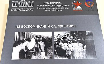 Председатель Совета Федерации Валентина Матвиенко ознакомилась с тематической выставкой Путь в Санаин. История одного детдома» в здании Национального Собрания Республики Армения