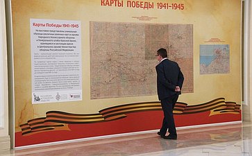 9 декабря 2020 года. Открытие выставки «Карты Победы»