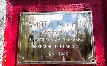 Артем Малащенков привел в порядок захоронение бойцов Красной Армии в преддверии Дня Победы