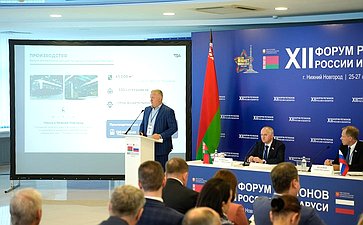 «Промышленная кооперация как фактор обеспечения технологического суверенитета Союзного государства». ХII Форум регионов России и Беларуси